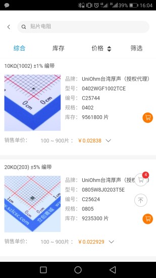 立创商城app v26.0.1 截图4