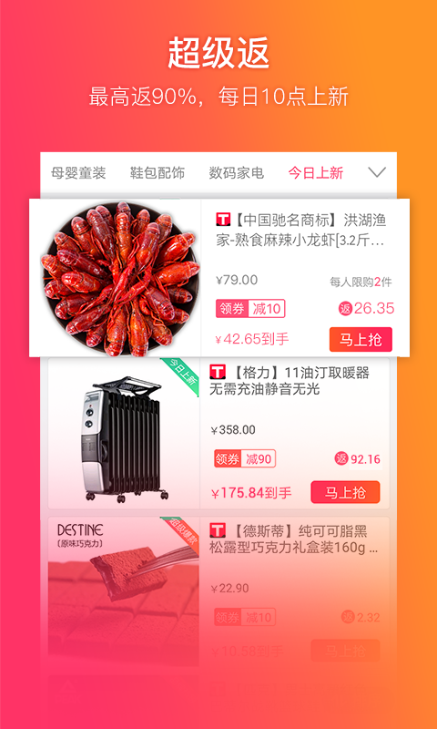 给惠网返利app 截图1