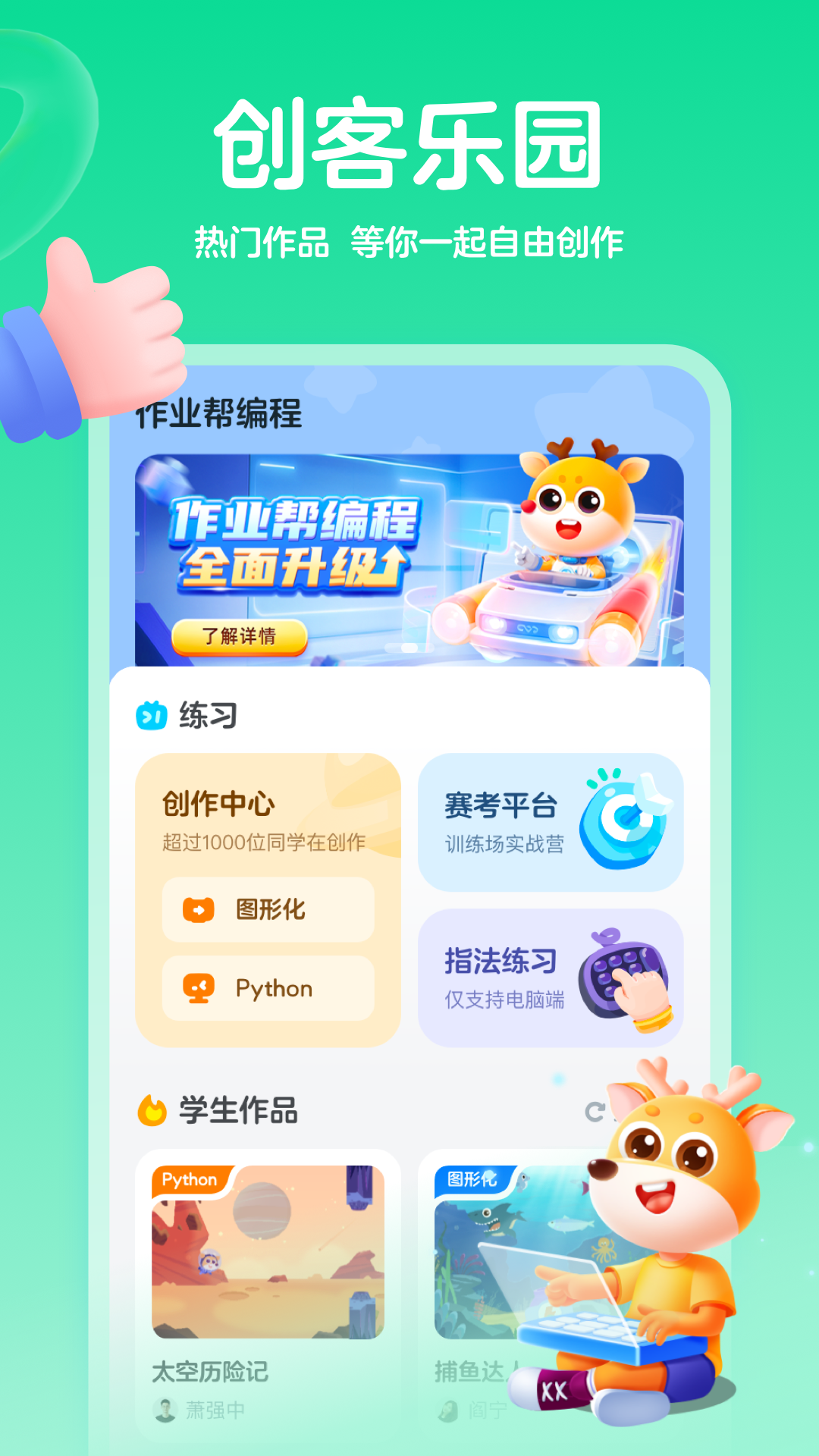 作业帮编程 截图1