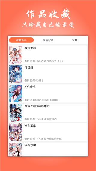 苹果漫画大全 截图3