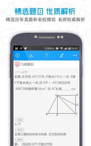 提分初中 截图1
