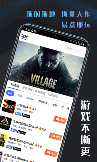 易点玩云游戏APP 截图3