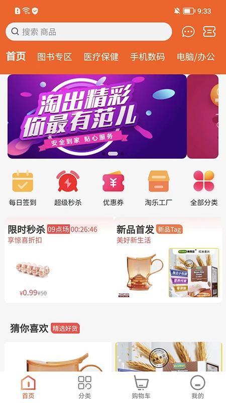 淘乐范儿app v1.7.06 截图1