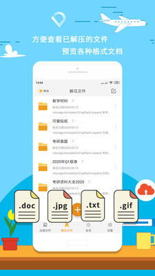 zip解压 截图1