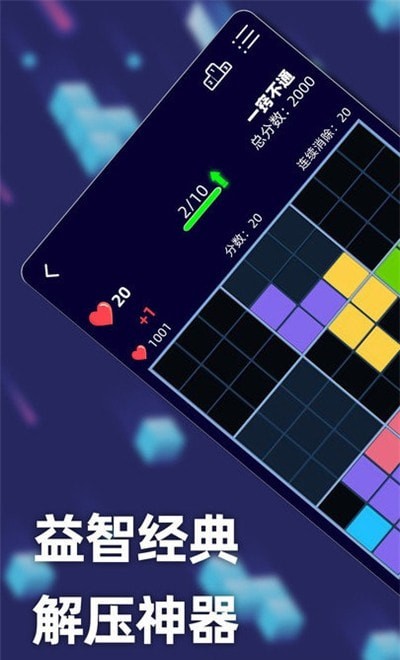 新俄罗斯方块 截图1