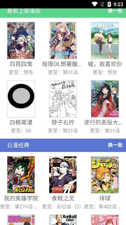 来漫画免费版本 截图2