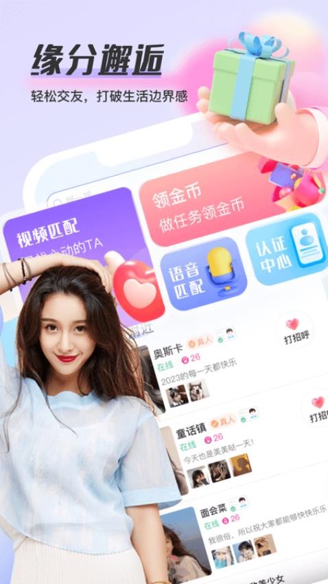 觅趣APP 截图4