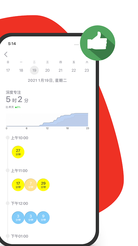 FOCI专注者 截图3