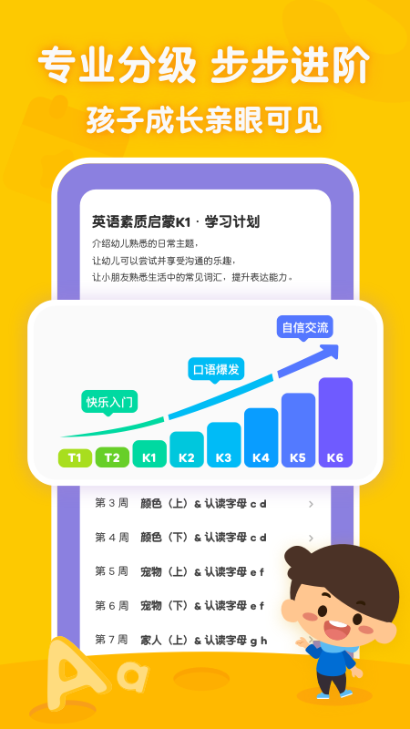 叽里呱啦学英语免费版 截图3