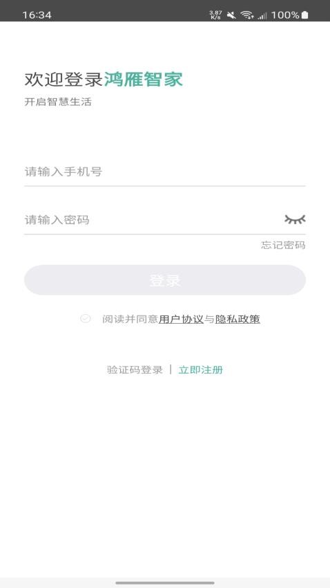 鸿雁智家app 截图3