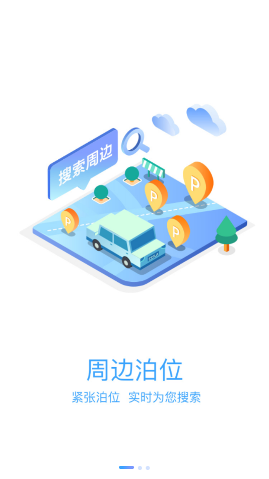 光州智慧停车 截图1