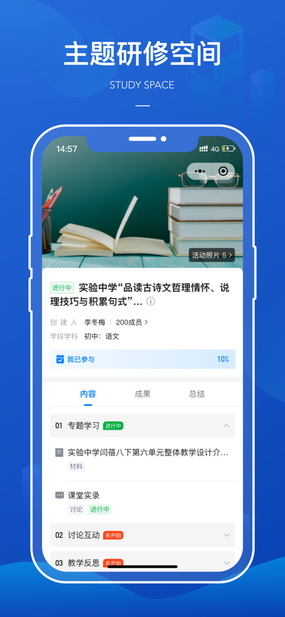 西城研修app 截图3