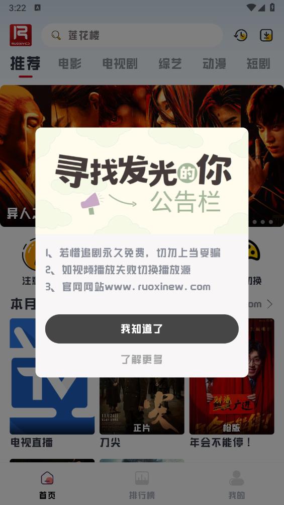 若惜追剧app最新版本 截图4