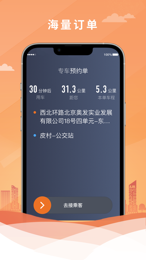 喜行约车司机端 截图2