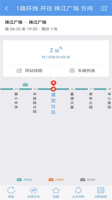 朝阳公交app 截图1