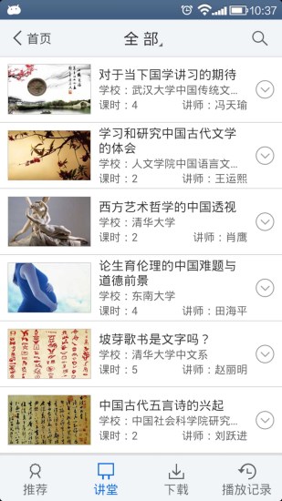 超星移动图书馆app 截图3