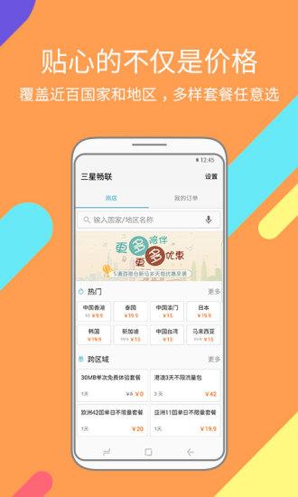 三星畅联app v1.2.50 截图1