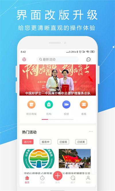 护士之约app 截图1