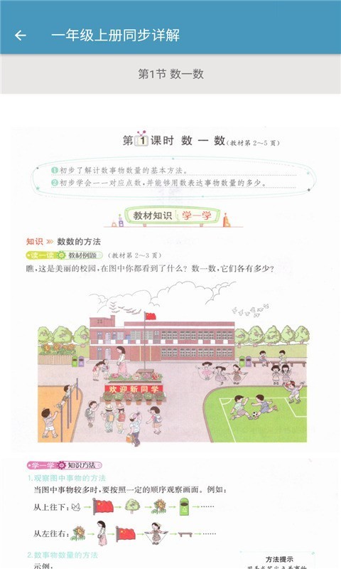 小学数学同步详解 截图3