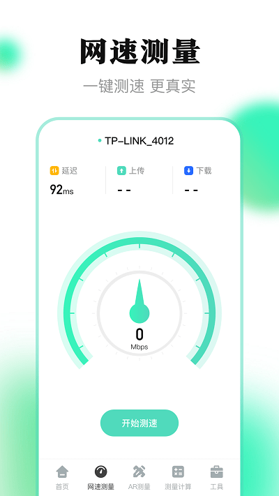 测量王 截图1