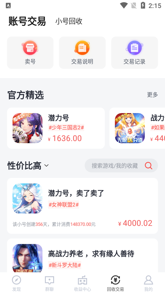 66手游折扣平台 截图3