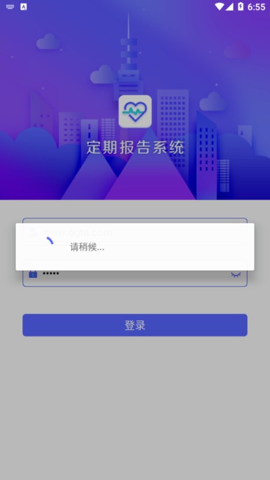 定期报告系统 截图1