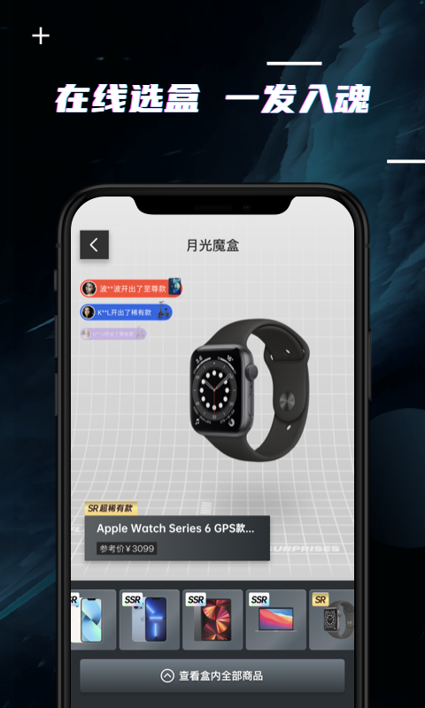 月光魔盒app 截图3