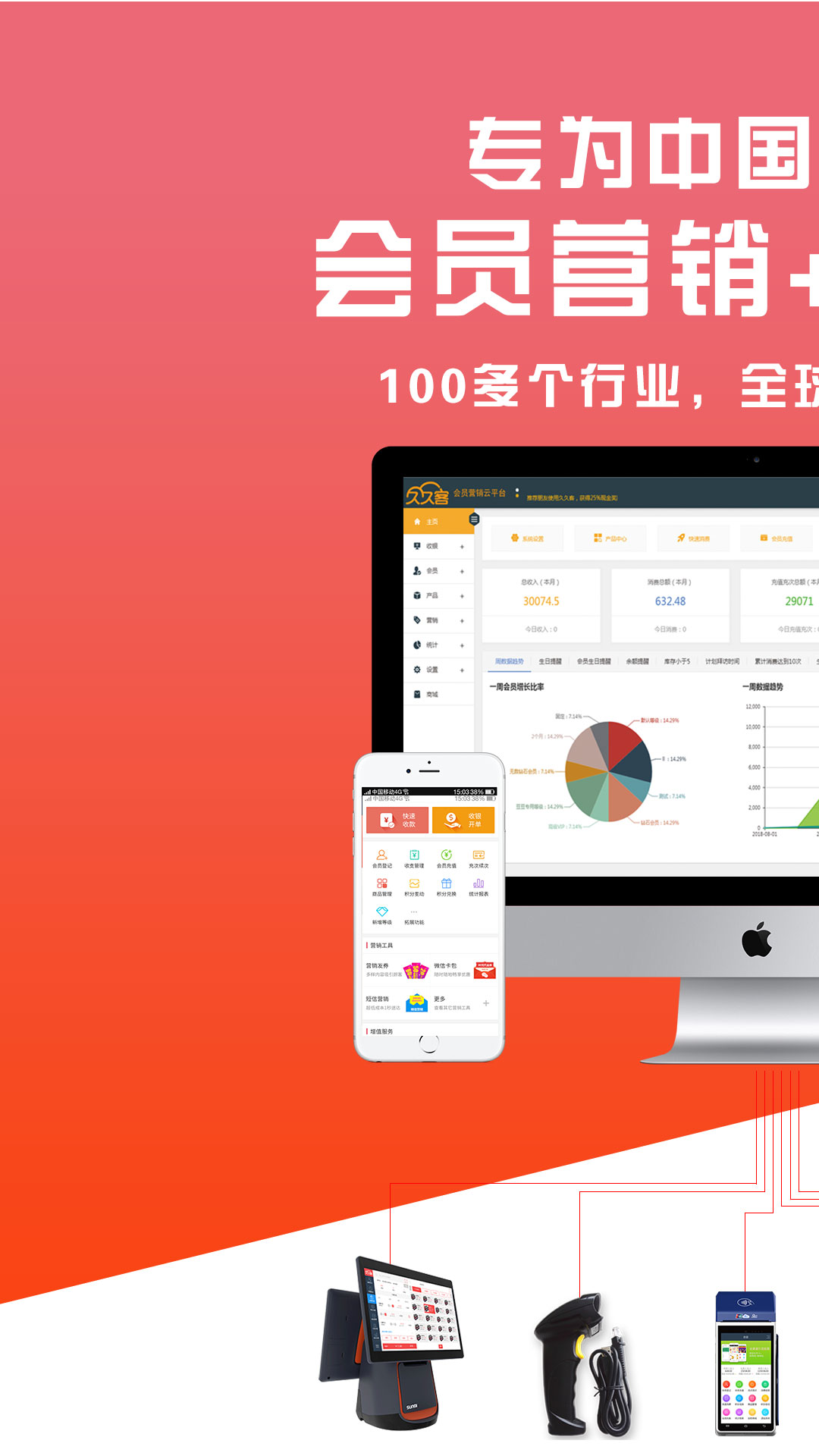 久久客会员管理收银系统 截图1