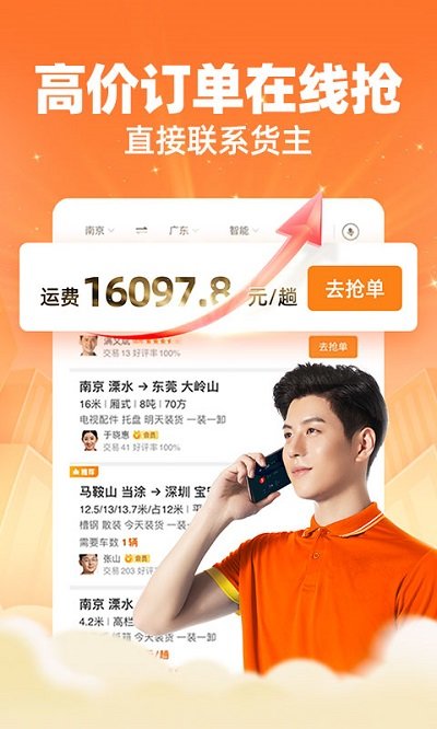 运满满找货 截图1