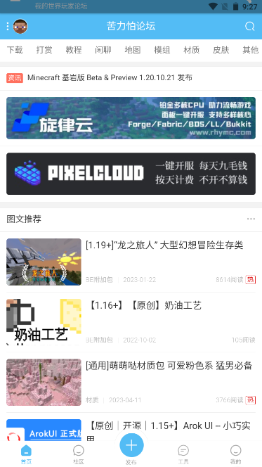 klpbbs苦力怕论坛mod 截图4