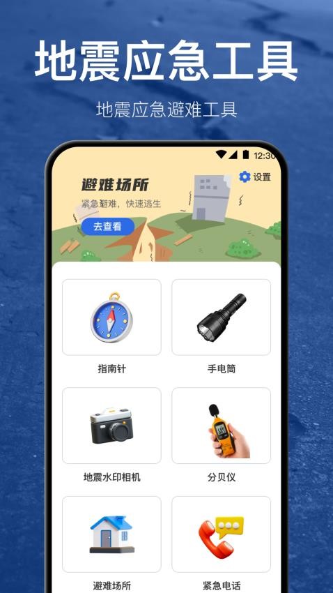 手机地震预警速报app 截图4