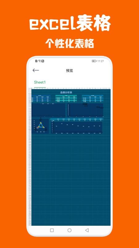Office办公全能王 截图1
