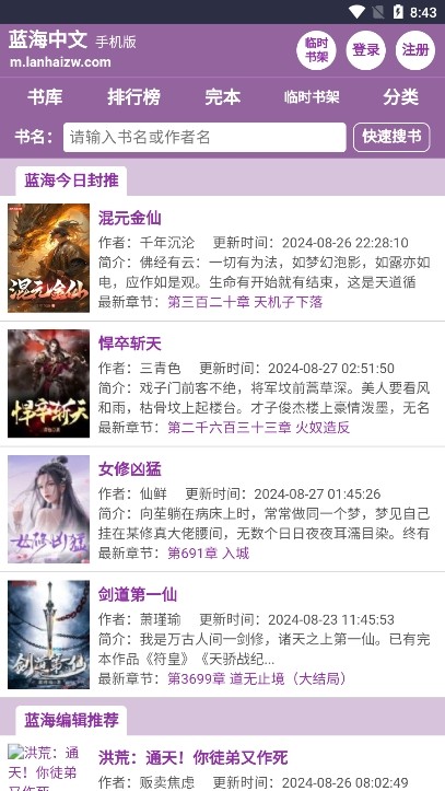 蓝海搜书网海棠网页版 截图3