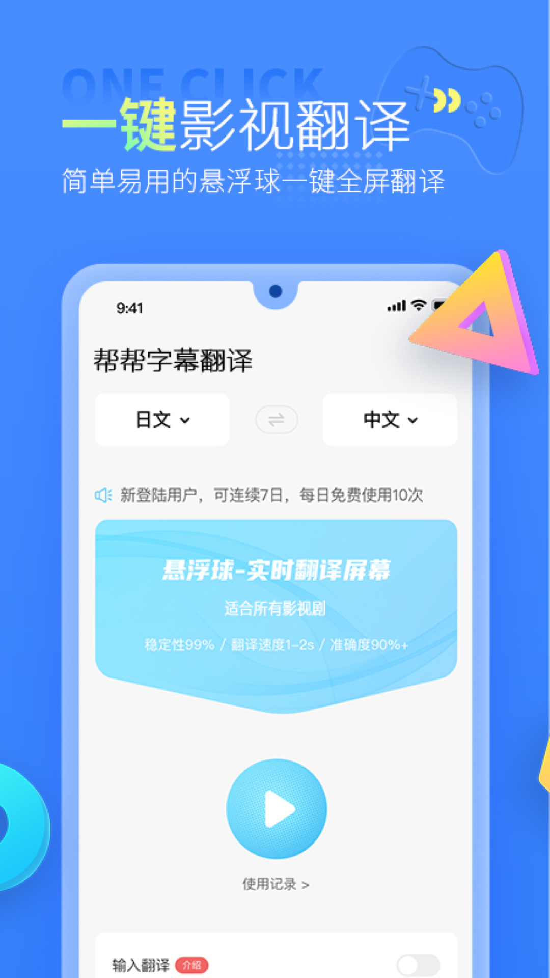 帮帮字幕翻译 截图3