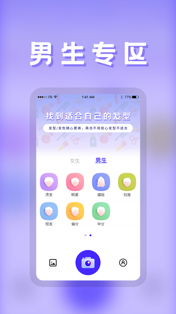 发型DIY 截图2