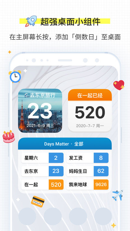 days matter软件 截图3