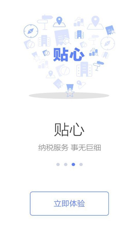 山西电子税务局app