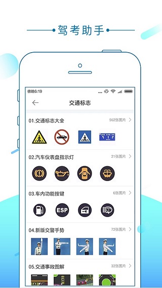 驾考助手 截图1