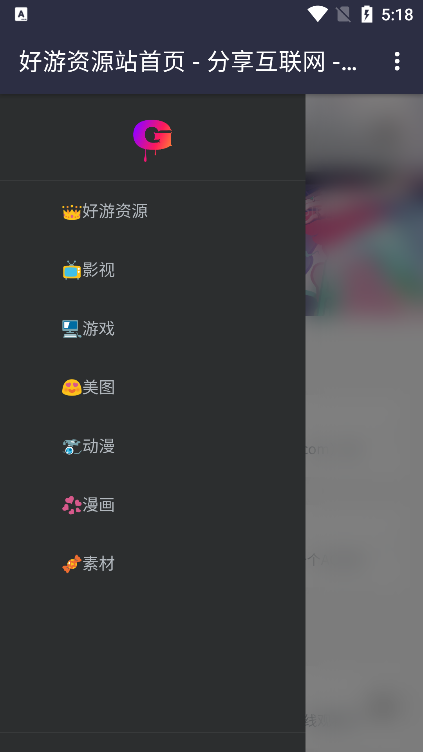 好游资源站 截图2