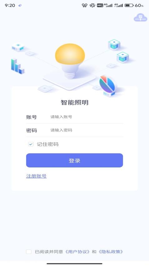 智能照明最新版 截图3