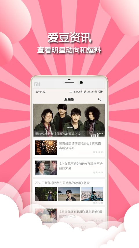 追星族 截图4