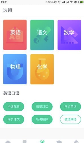 学霸易APP 截图4