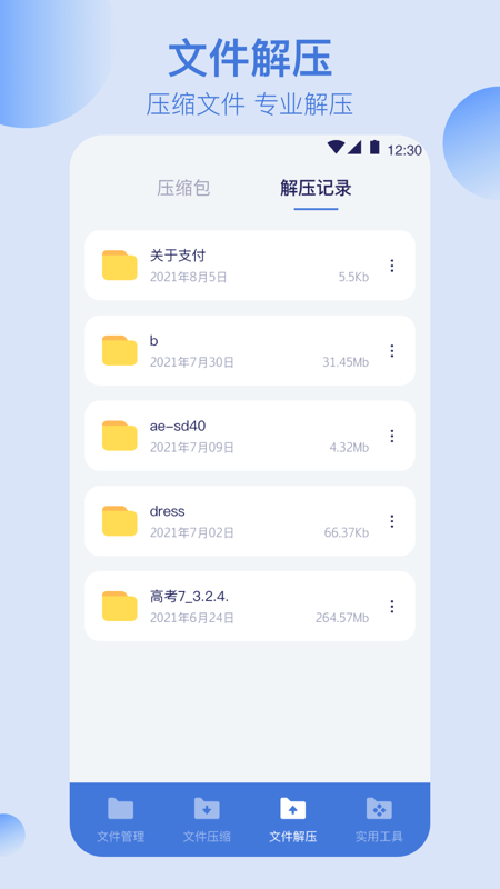 全能文件管理 截图3