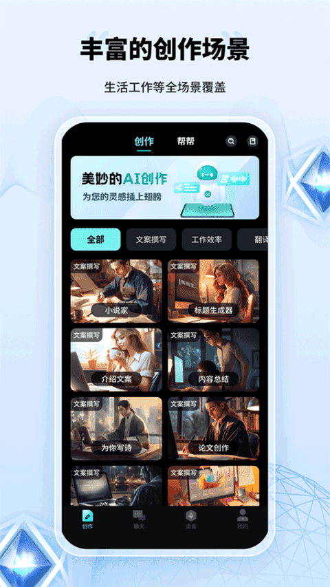 AI创作家 截图3