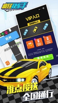 欢乐飞车 截图1