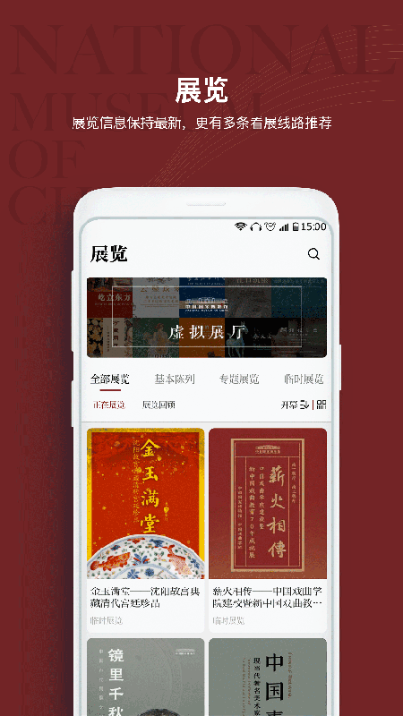 国家博物馆app 截图3