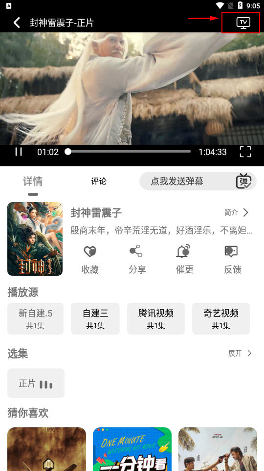 南柯电影网手机版app 截图5