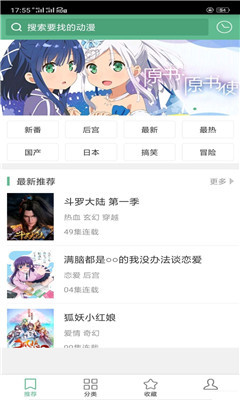 奇奇动漫最新版 截图1