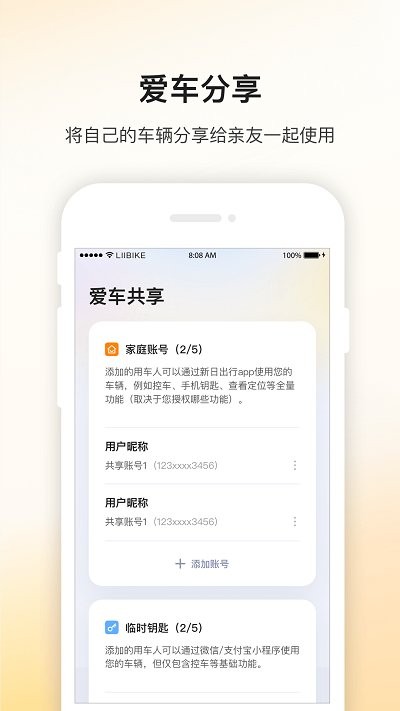 新日电动车智能系统app 截图3