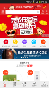 新世界免税店app安卓手机版 截图5